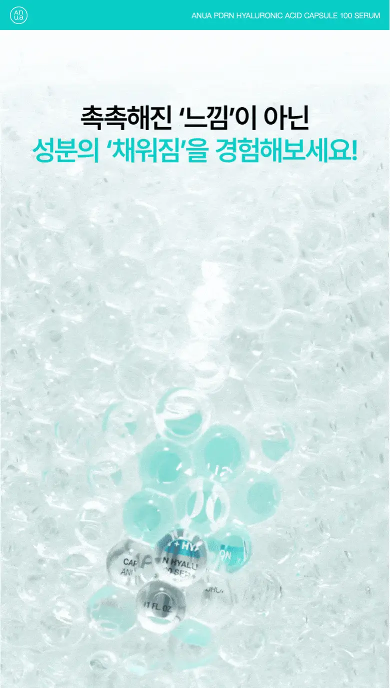 [단독기획] 아누아 피디알엔 히알루론산 캡슐 100 세럼 30mL 기획 (+30mL 리필팩) 상세페이지 15